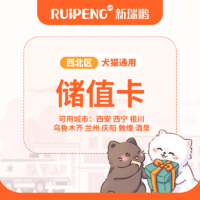 【西北区】西北储值卡